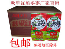 【河北滄州脆冬棗】最新最全河北滄州脆冬棗 產(chǎn)品參考信息