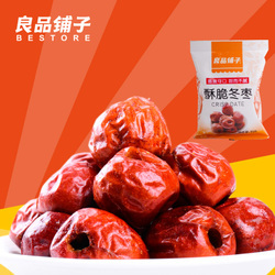 良品鋪?zhàn)恿闶丑@喜 黃驊酥脆冬棗，包郵到家，開(kāi)啟美味之旅